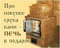 Печь в подарок